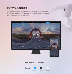 utovr產(chǎn)品中心網(wǎng)頁設(shè)計(jì)、開發(fā)與運(yùn)營全流程解析