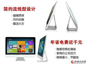 蘋果風(fēng)格超薄一體機(jī) 鋁鎂合金打造，極致輕薄，品質(zhì)無憂