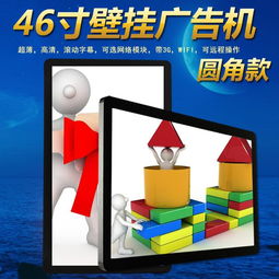 網(wǎng)絡(luò)壁掛廣告機(jī) 廠家供應(yīng)的46寸設(shè)備與廣告設(shè)計(jì)指南