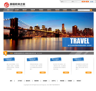 旅游網(wǎng)站制作應(yīng)具備的基本功能與設(shè)計(jì)要點(diǎn)