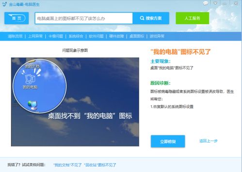電腦桌面圖標(biāo)消失的解決之道 從普通用戶到軟件開發(fā)者