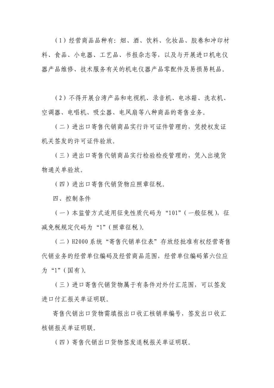 寄售代銷貿易與寄賣服務 機制、操作與商業邏輯解析