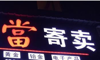 低價寄賣公司轉讓條件與寄賣服務全方位解析