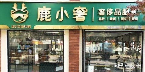 鹿小奢靠譜嗎?